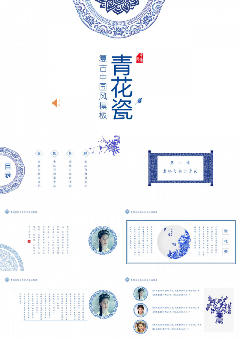 青花瓷复古中国风PPT模板