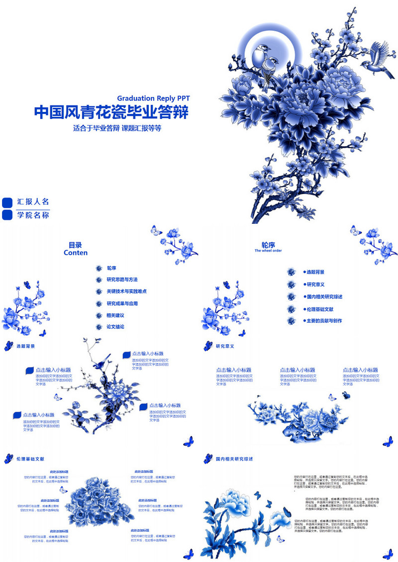 中国风青花瓷毕业答辩PPT模板