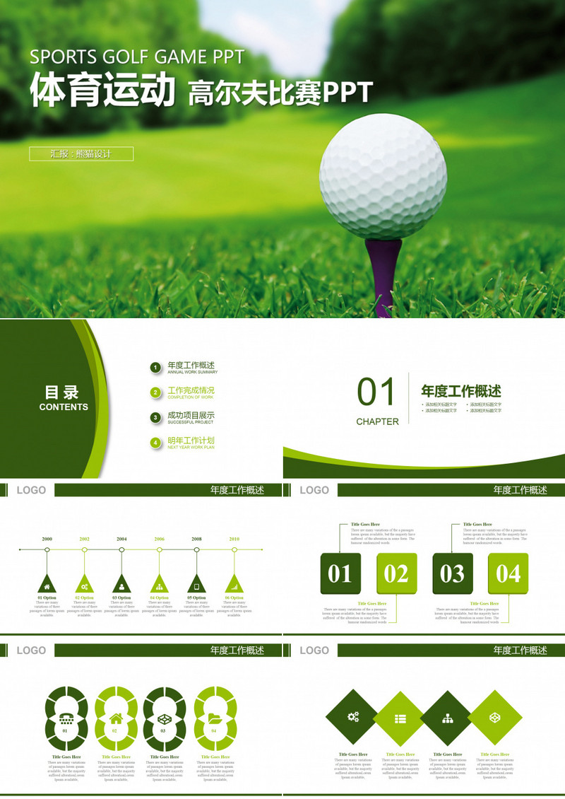 绿色高尔夫体育运动工作总结PPT模板