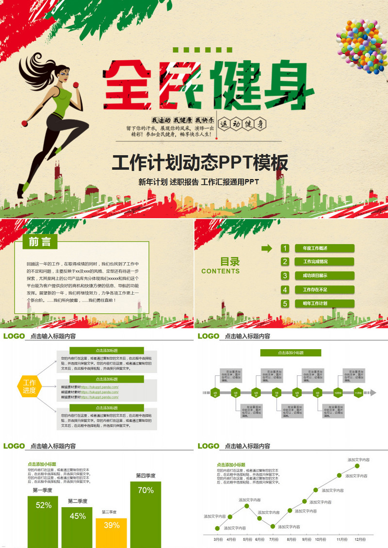 健身主题工作计划动态ppt模板