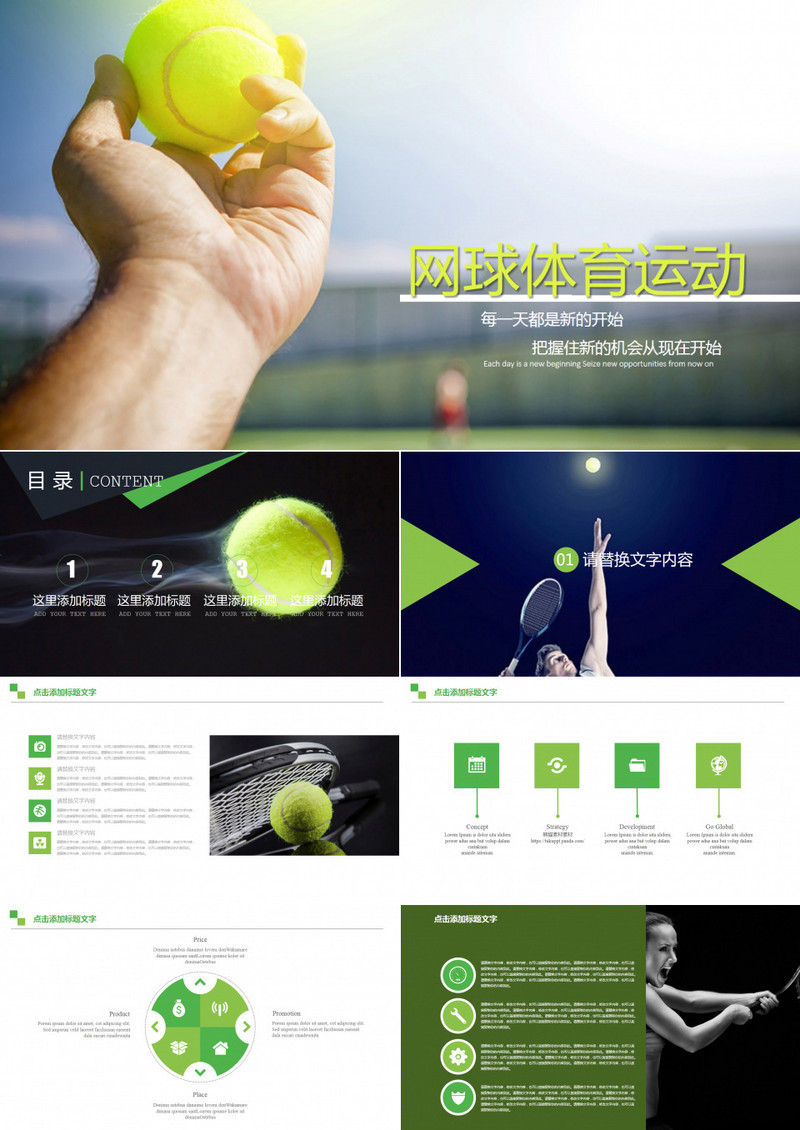 网球体育运动营销ppt