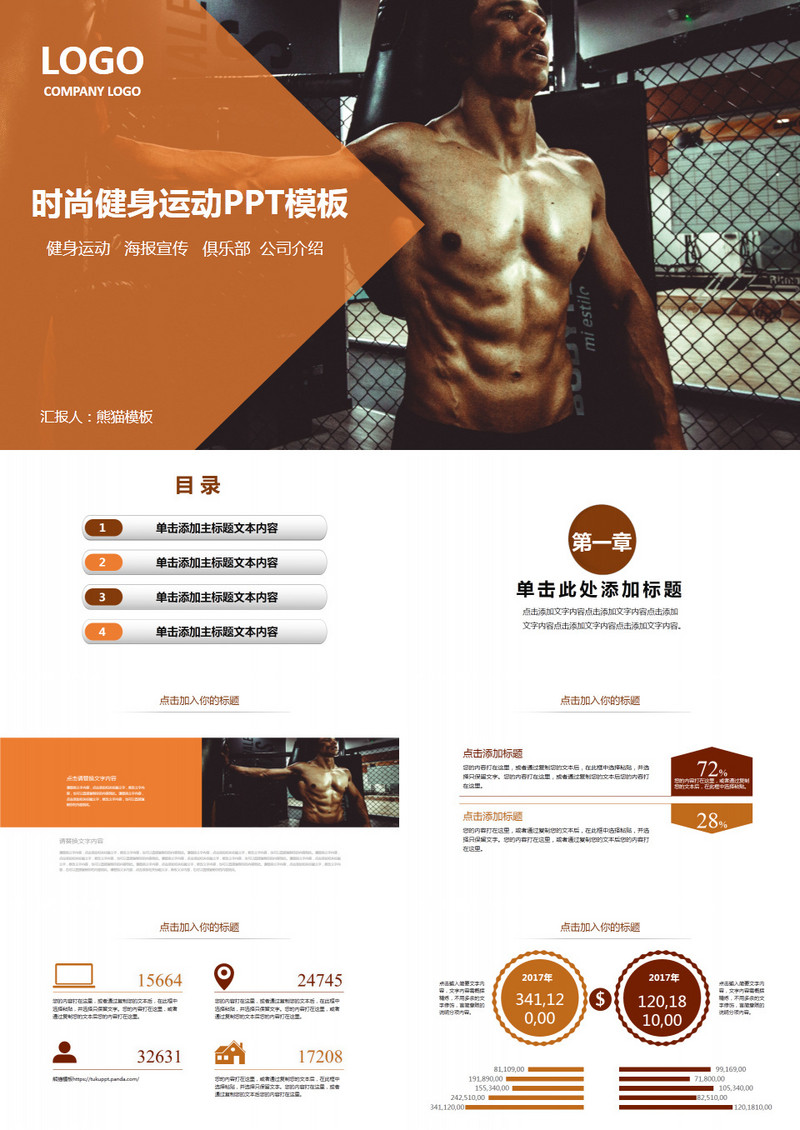 时尚健身运动PPT模板
