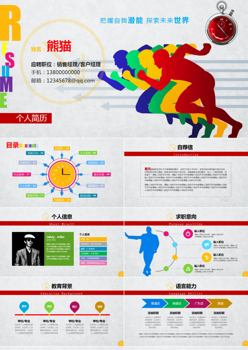 求职应聘PPT简历