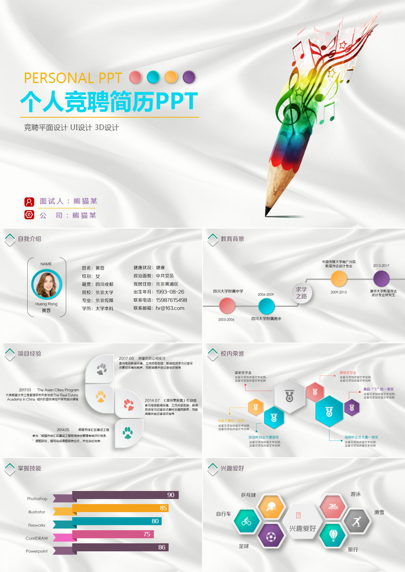 个人竞聘简历PPT模板