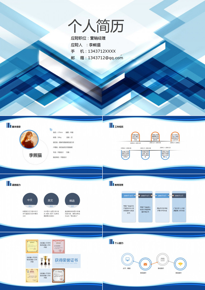 蓝色简约个人简历PPT模板