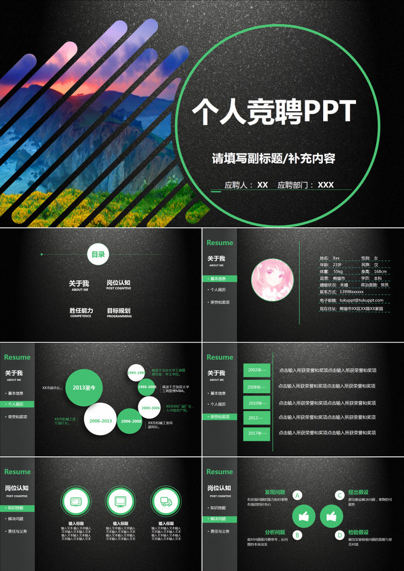 黑色质感个人竞聘PPT模板