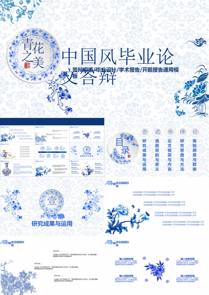微粒体中国风青花瓷毕业论文答辩模板