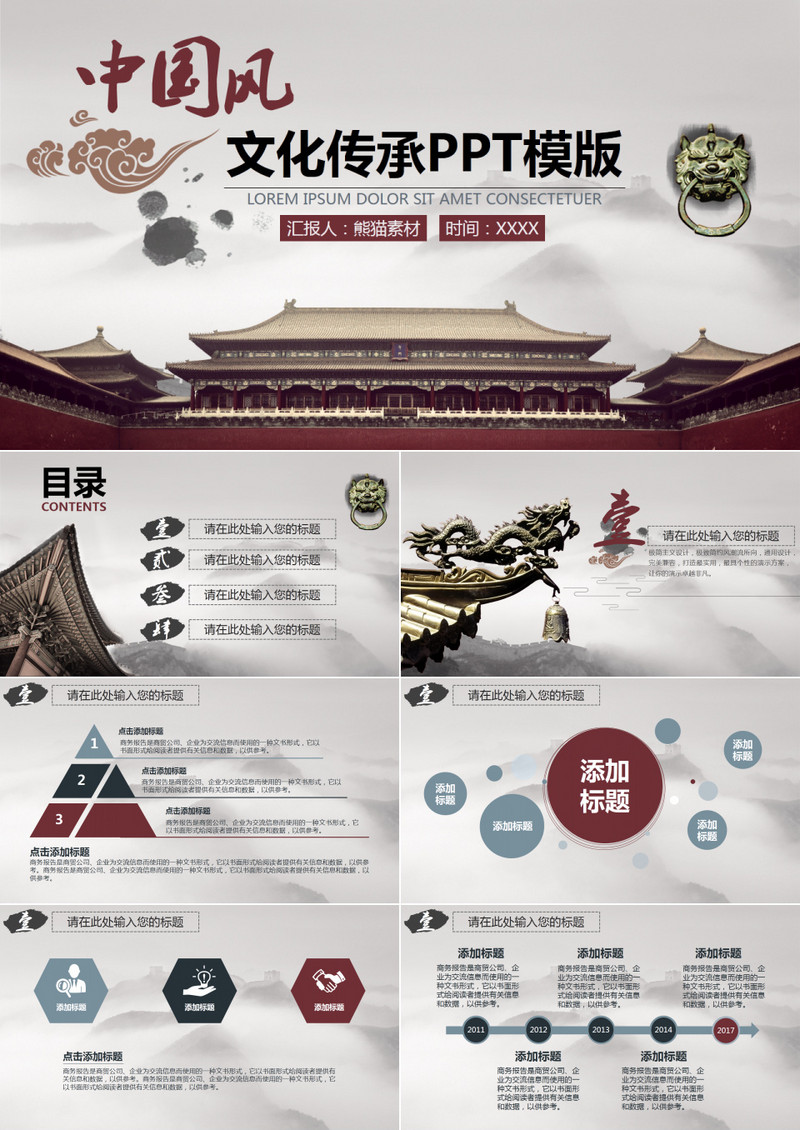 中国风文化传承PPT模板