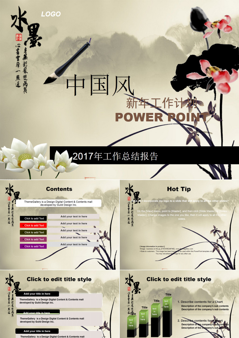 中国风新年工作计划PPT模板