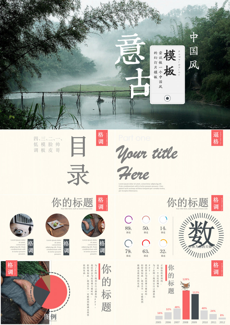 中国风意古通用商务工作PPT模板
