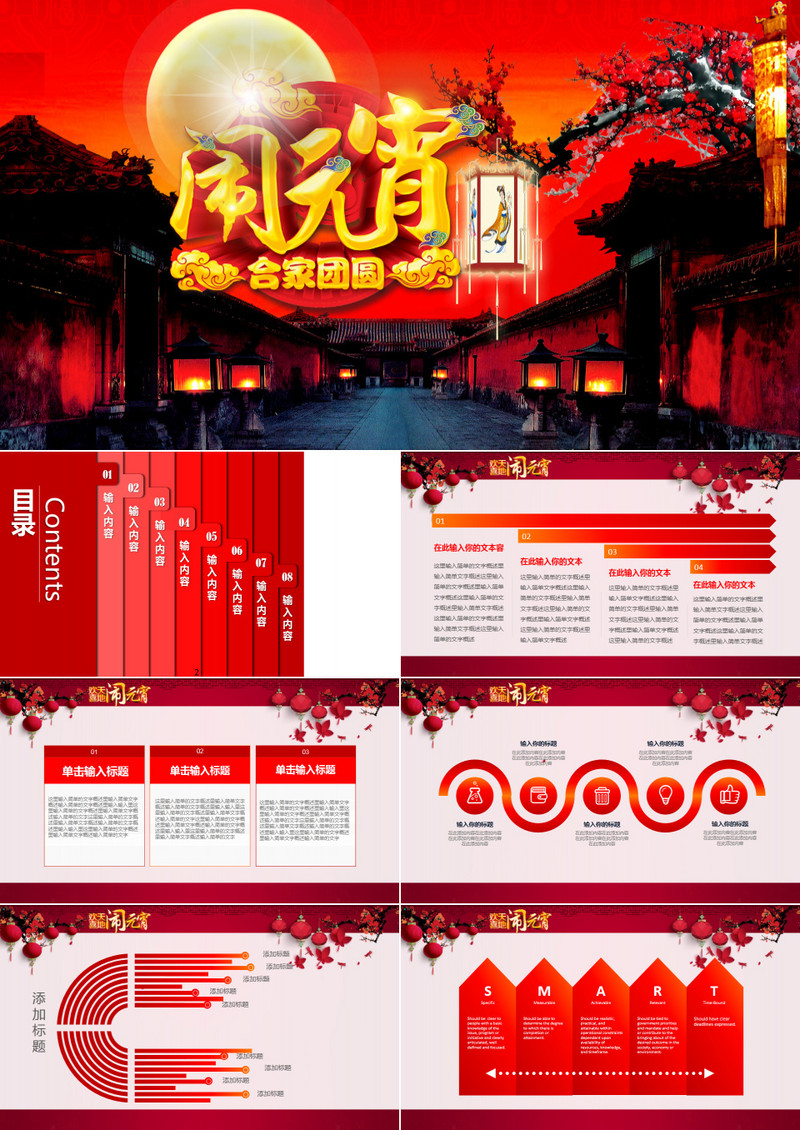 中国风红色大气闹元宵PPT模板