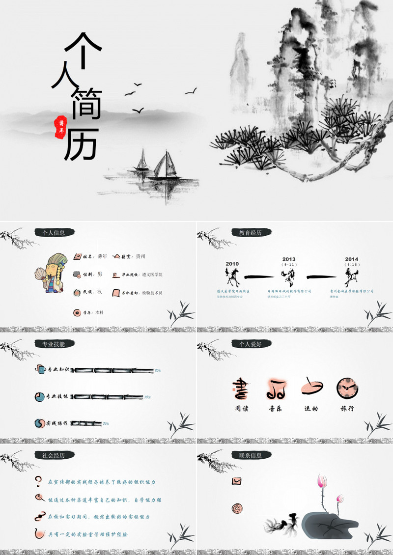 中国风个人简历PPT模板