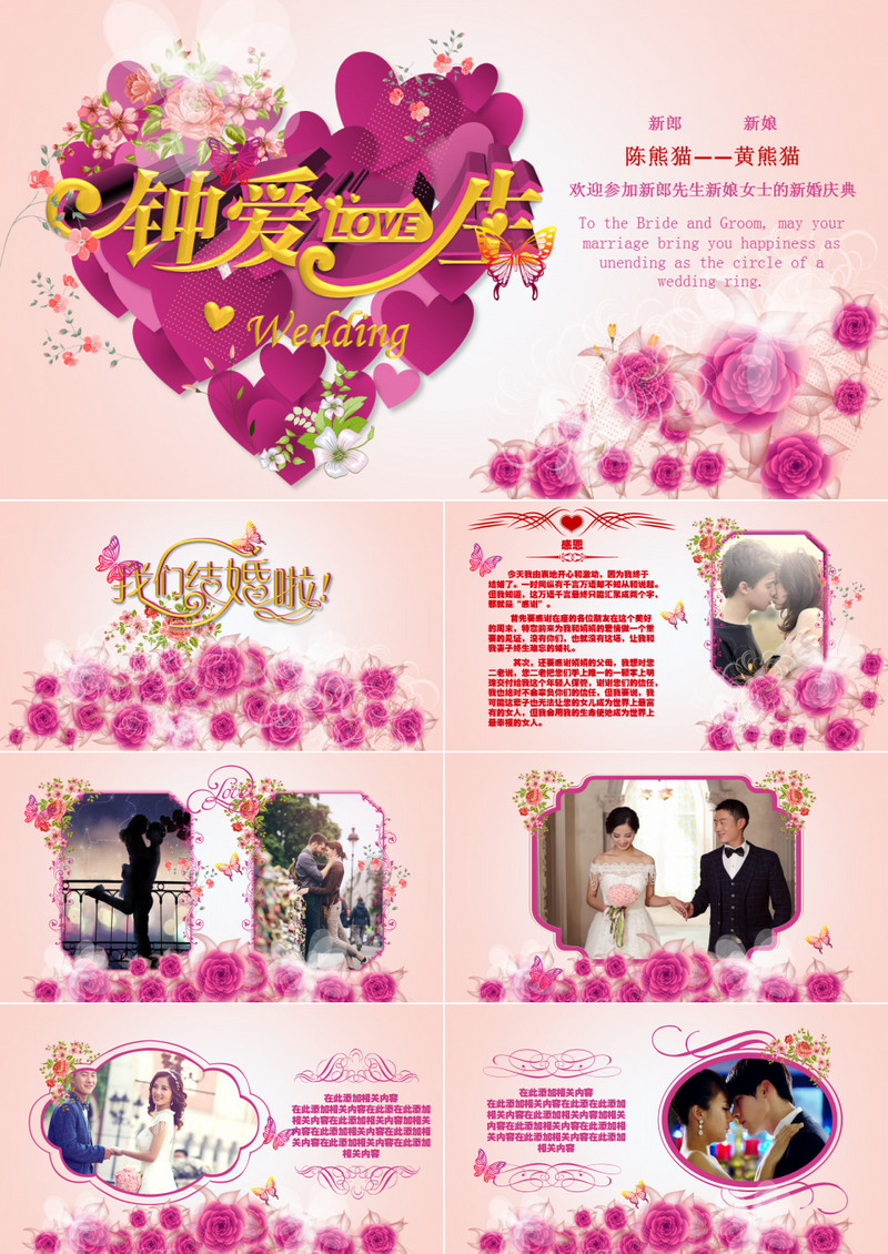 粉色浪漫婚礼开场ppt模板