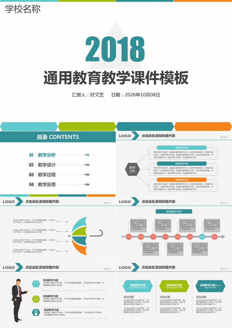 简约通用教育教学课件PPT模板