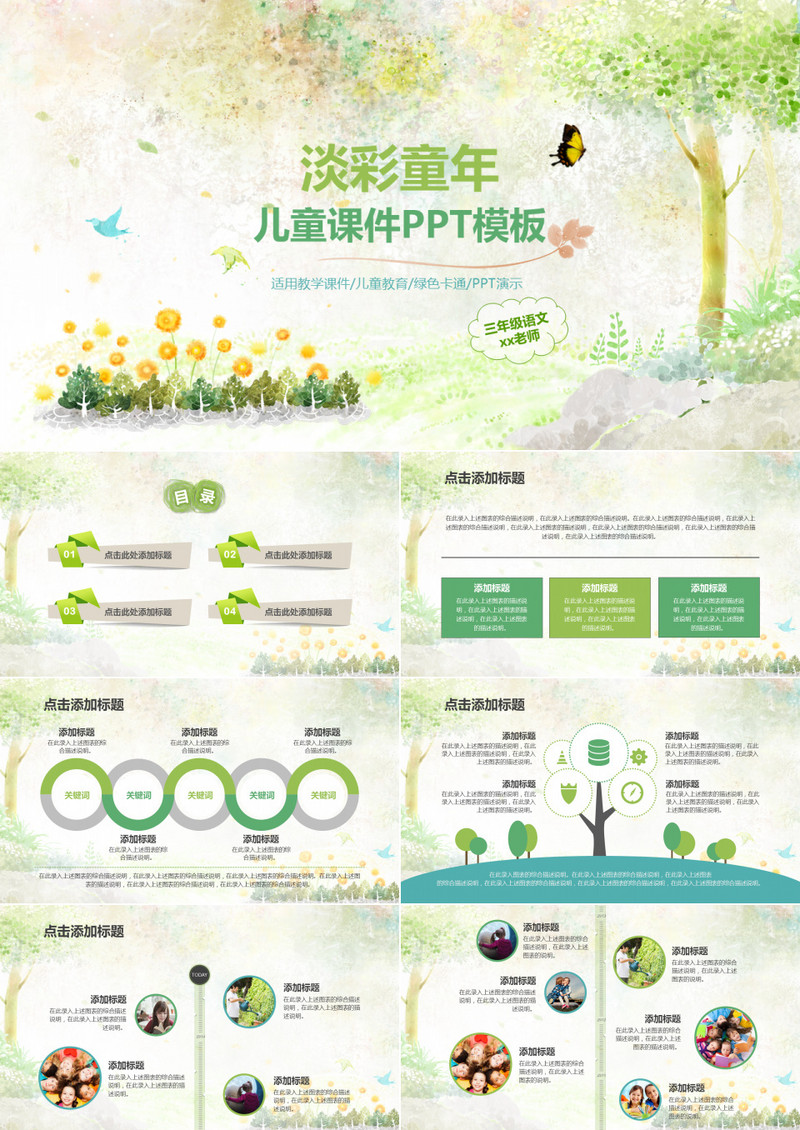 淡彩儿童课件PPT模板
