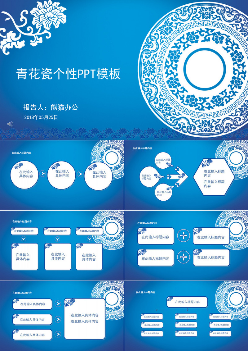 青花瓷古典中国风述职报告PPT模板