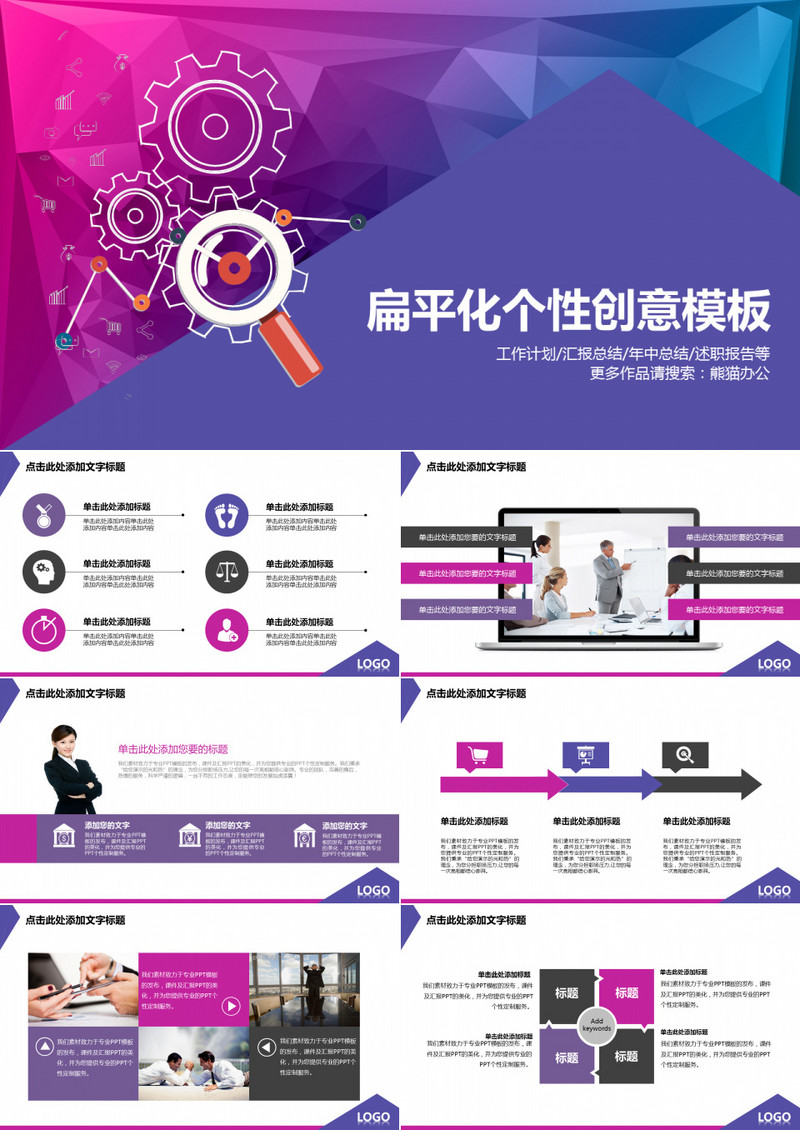 扁平化个性创意工作总结汇报计划PPT模板