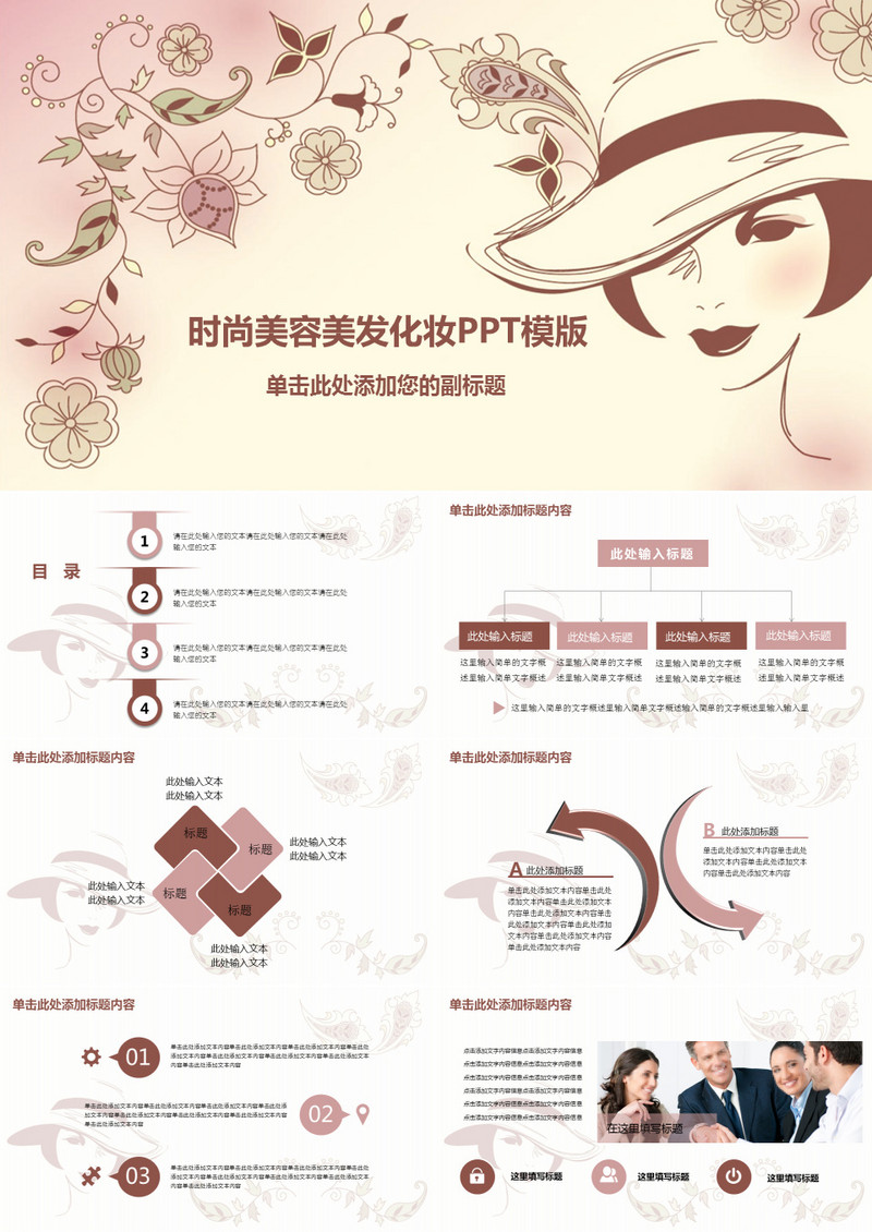 时尚美容美发化妆PPT模板