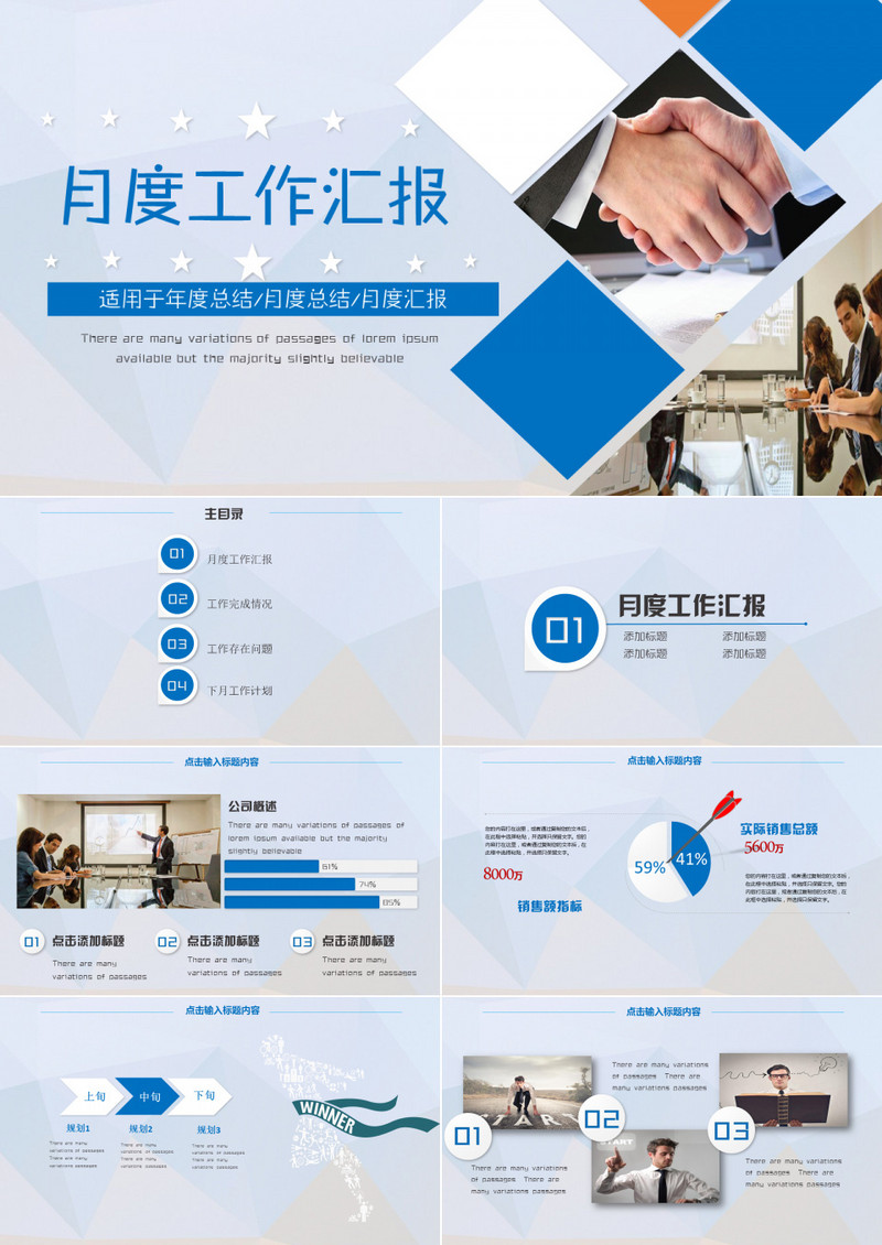 月度工作汇报PPT模板