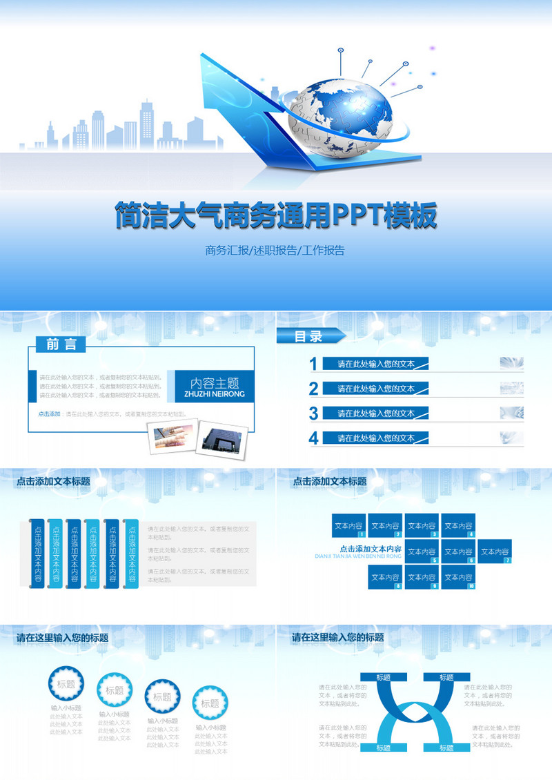 简洁大气商务通用PPT模板