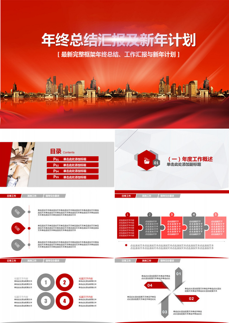 红色大气年终总结报告及新年计划PPT模板