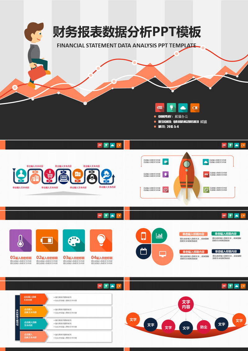 财务报表数据分析PPT模板