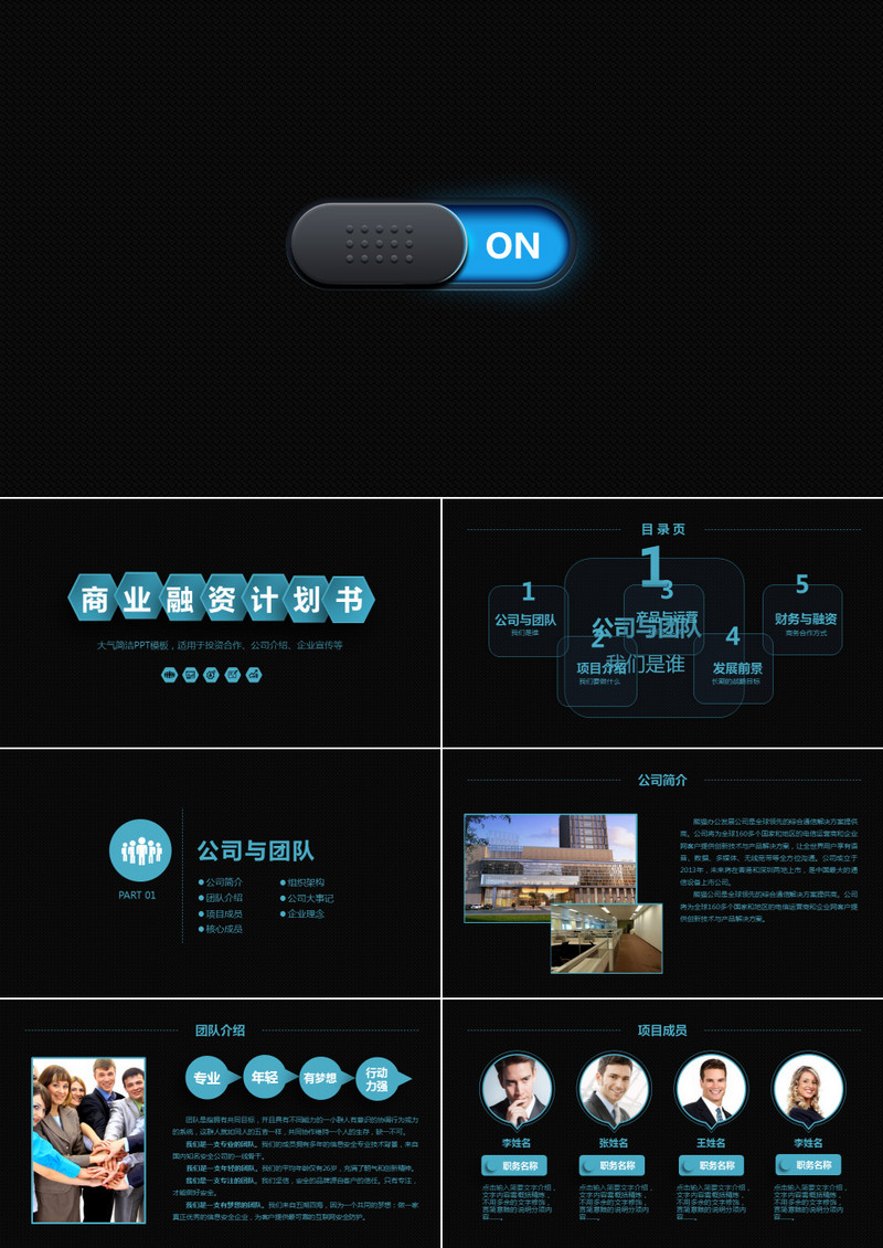 大气磨砂投资创业计划书