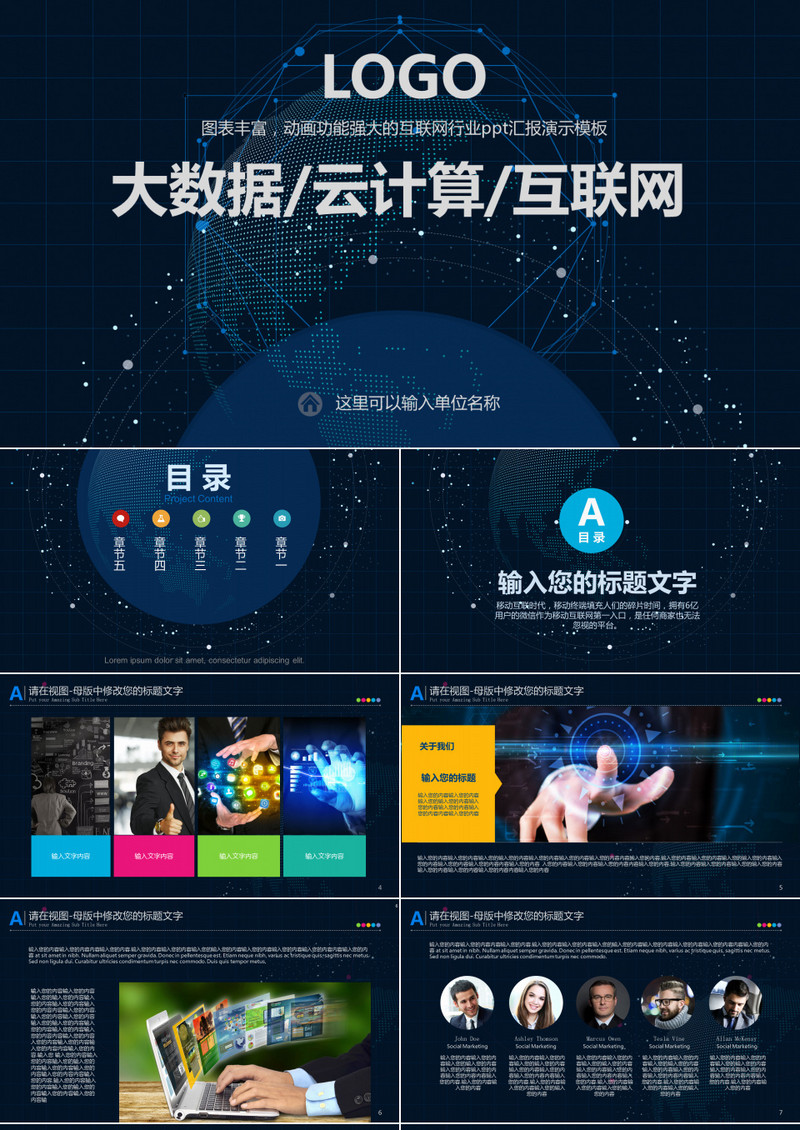 互联网行业ppt汇报演示模板