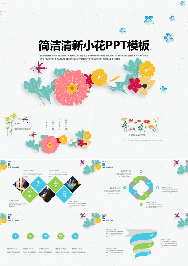 简约清新小花PPT模板