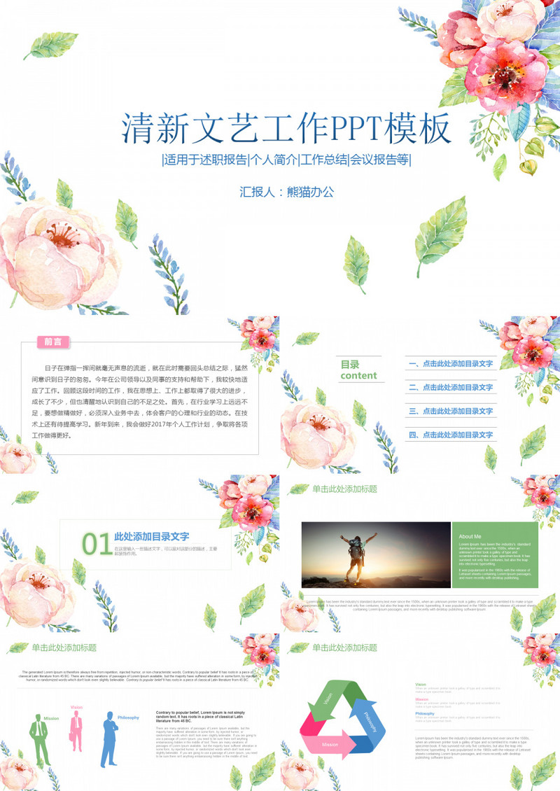 清新文艺工作PPT模板