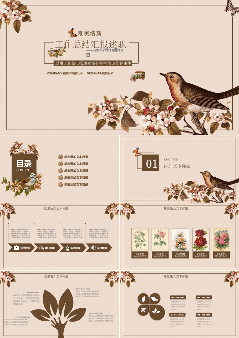 唯美清新工作总结通用PPT模板