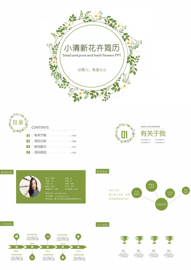 小清新花卉简历
