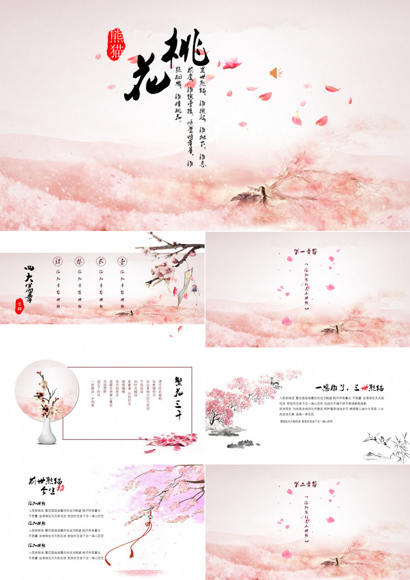 小清新花卉PPT模板
