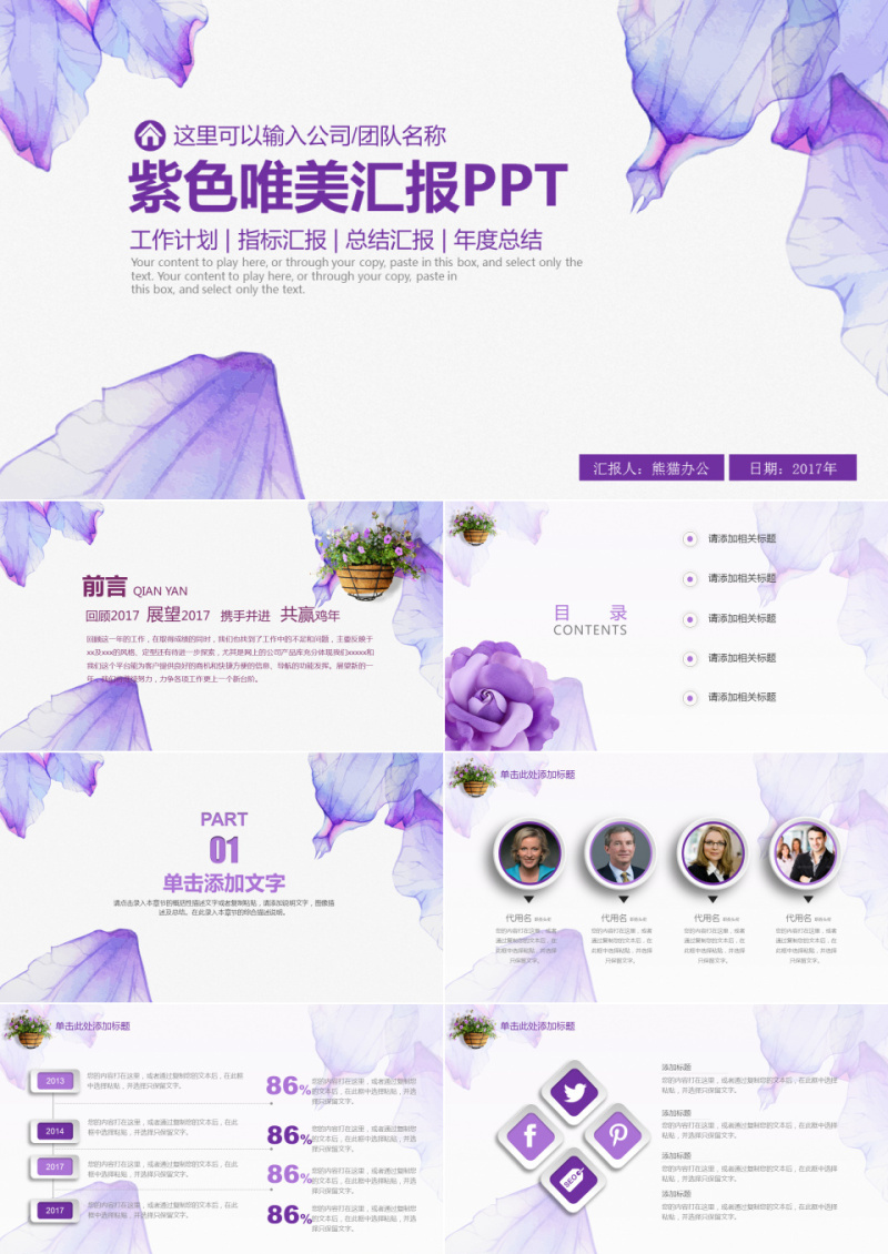 紫色唯美汇报PPT模板