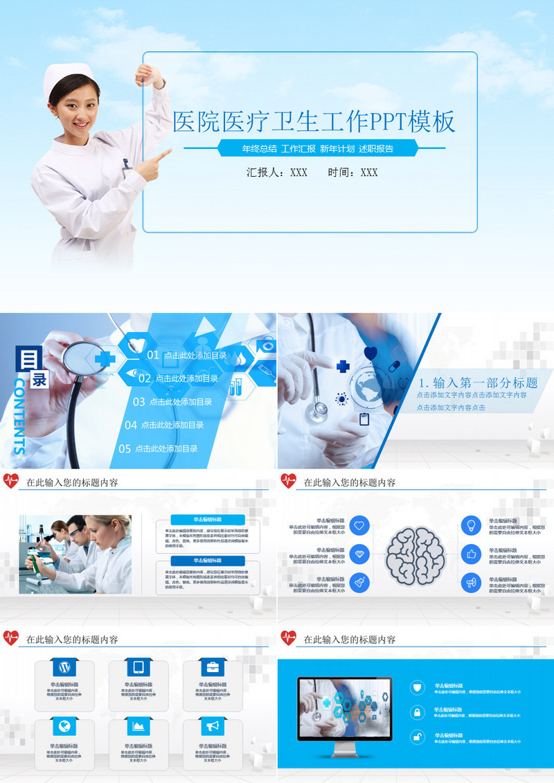 医药医疗卫生工作PPT模板