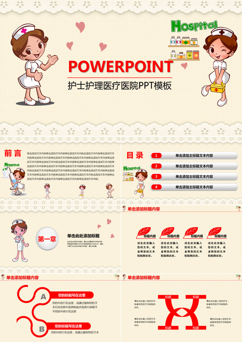 护士护理专业医疗医学PPT模板