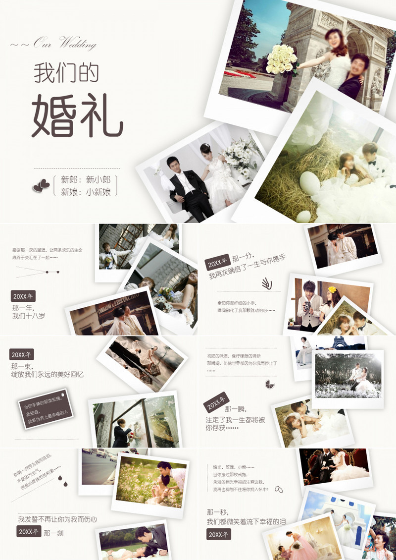 我们的婚礼PPT电子相册