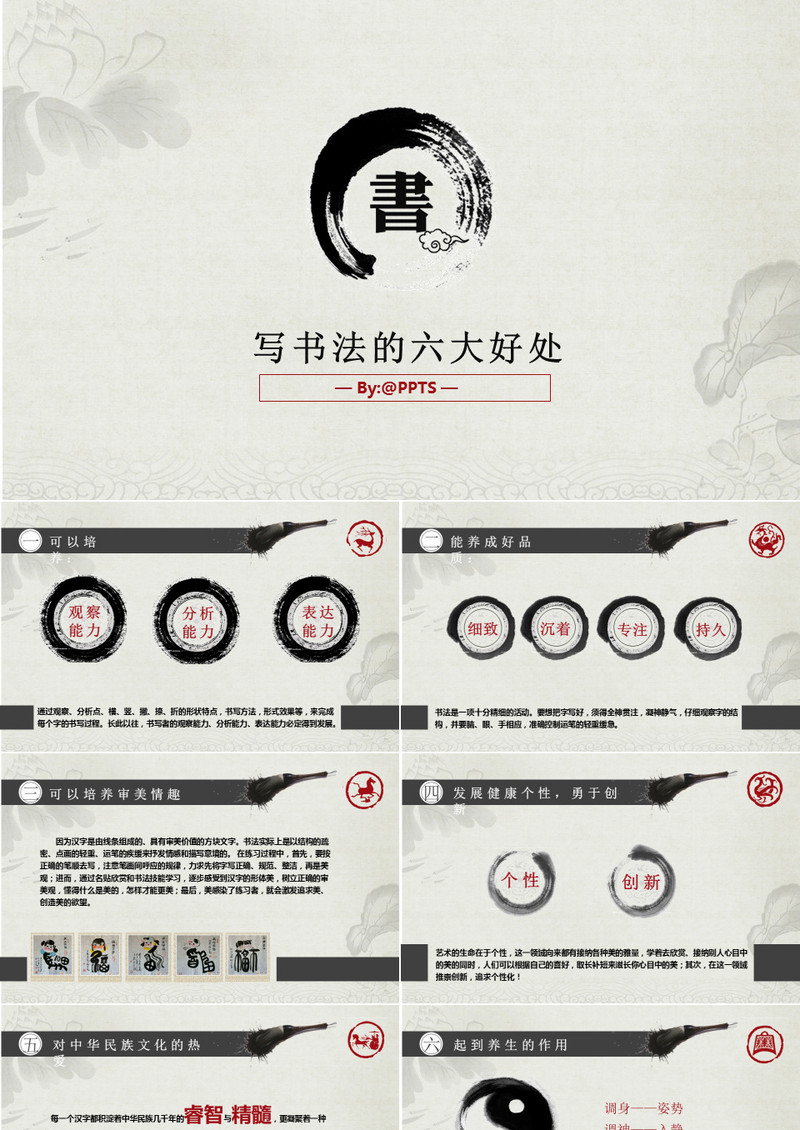 书法教育PPT模板