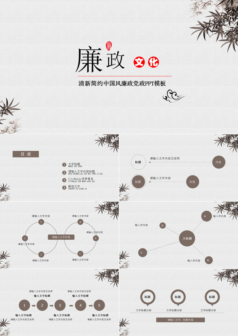 清新简约中国风廉政文化党政PPT模板