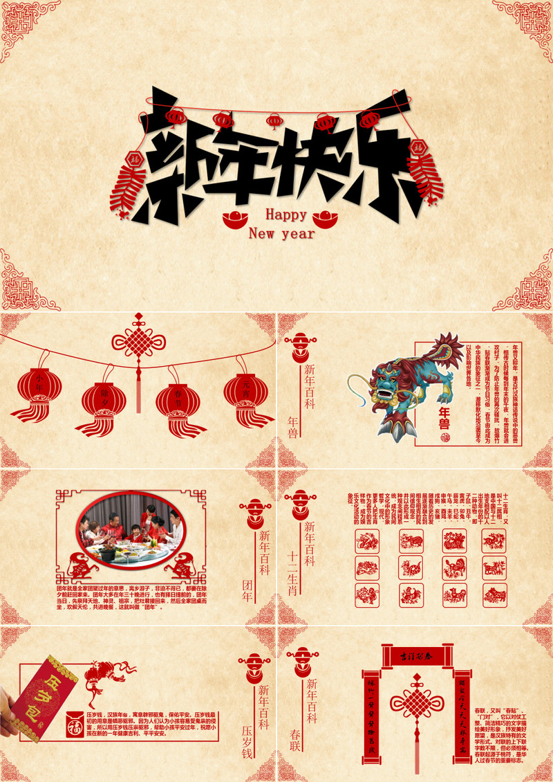 中国风新年快乐PPT模板