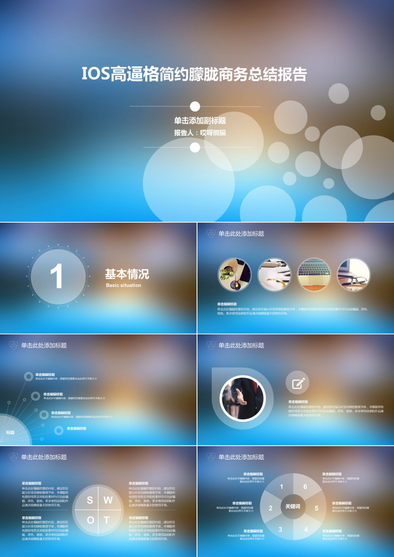 苹果风高逼格简约商务总结PPT模板