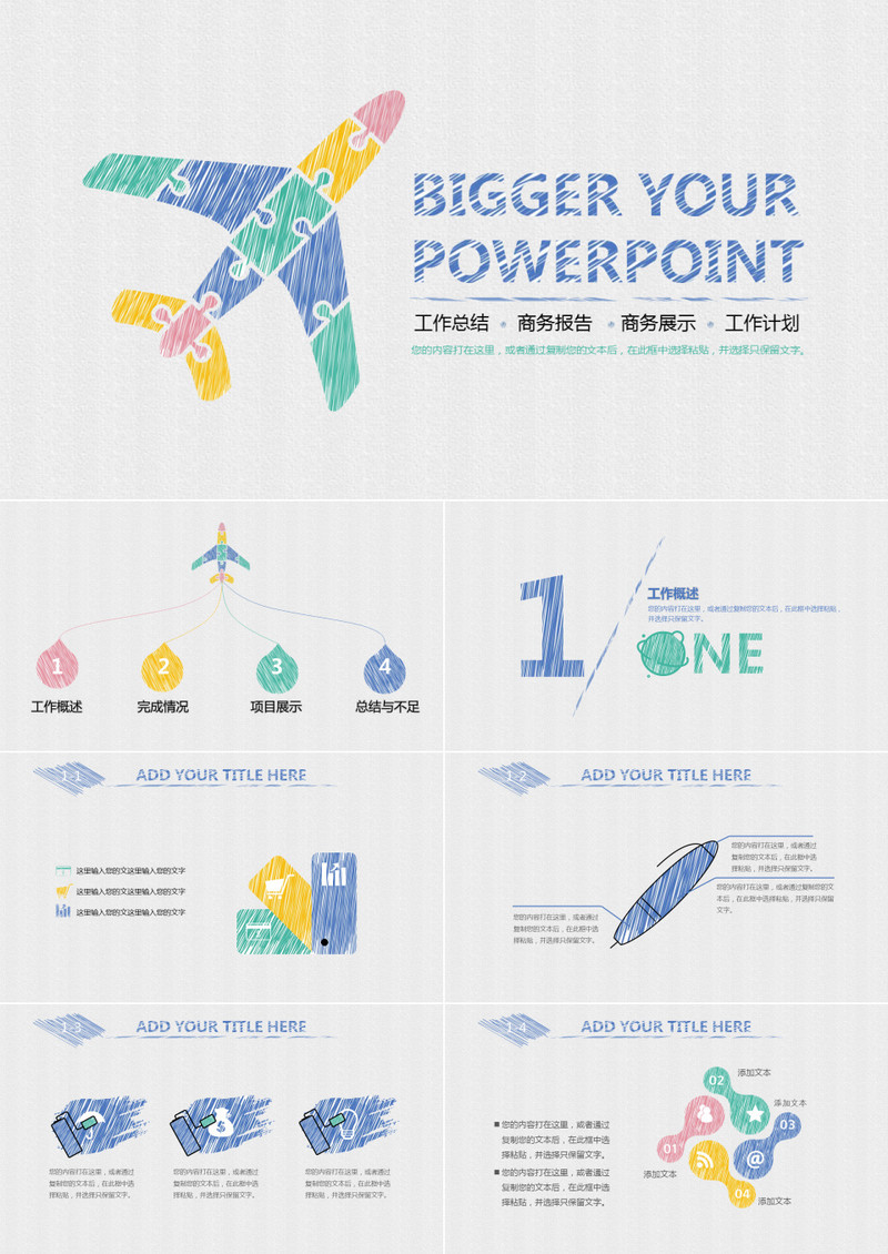 手绘风格工作总结ppt