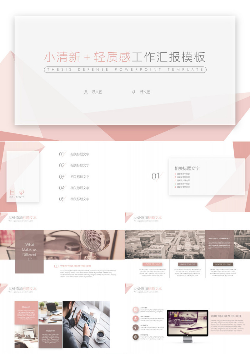 小清新质感工作汇报PPT模板