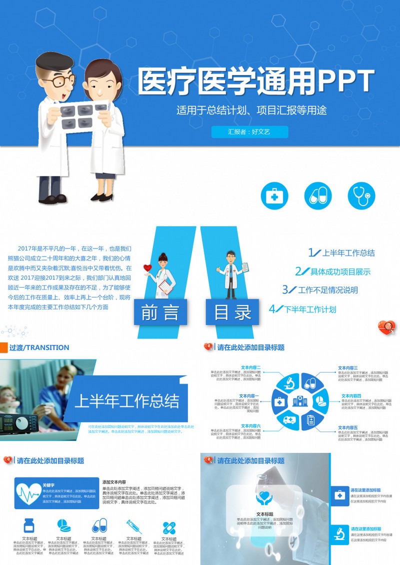 医疗医学通用ppt
