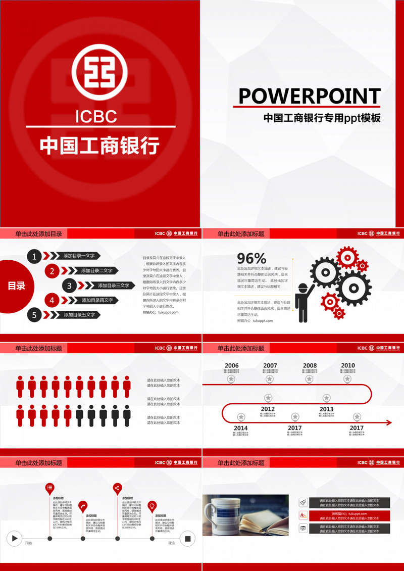 中国工商银行专用PPT模板