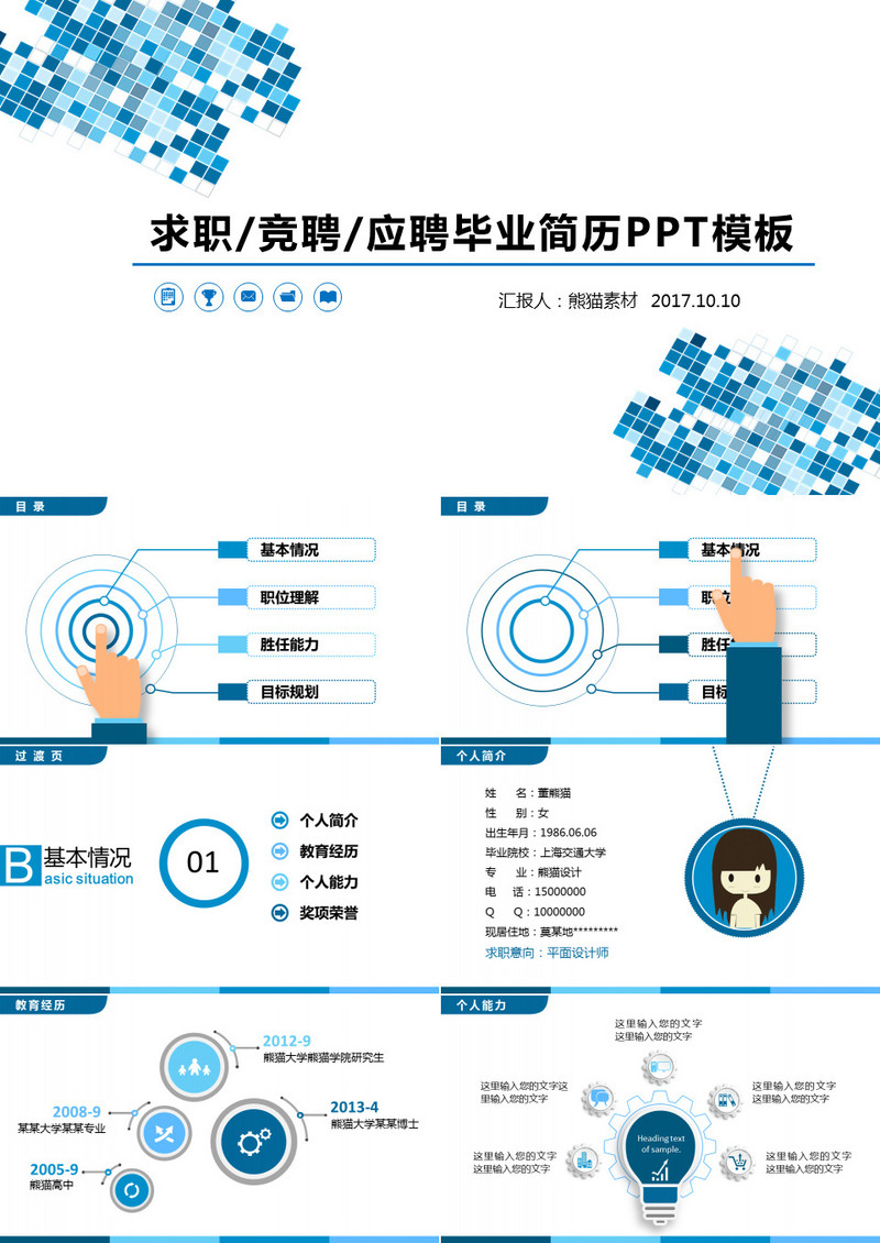 求职竞聘应聘毕业简历PPT模板