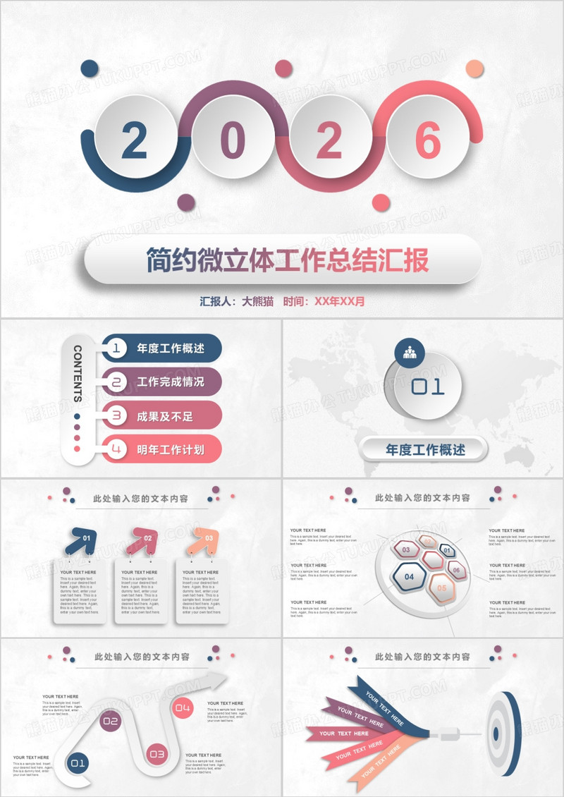 渐变微粒体工作总结汇报PPT模板