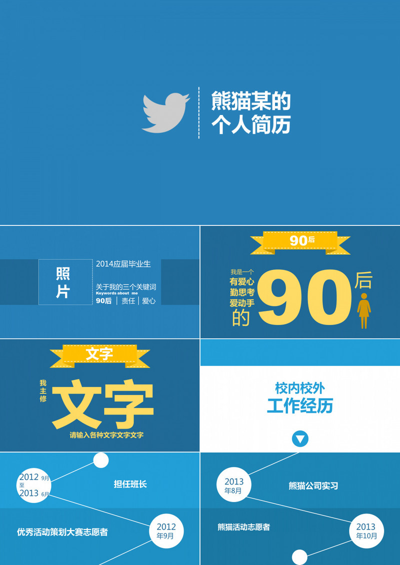 个人求职应聘ppt模板