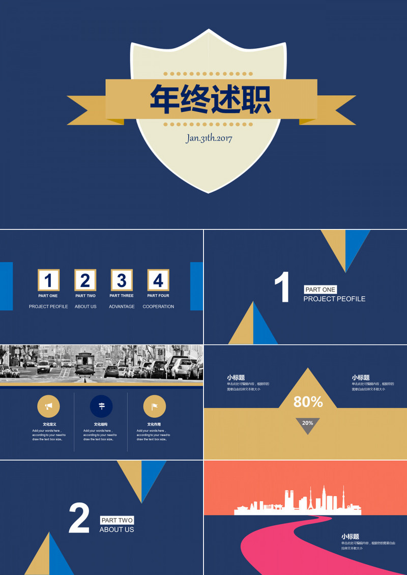 扁平年终述职PPT模板