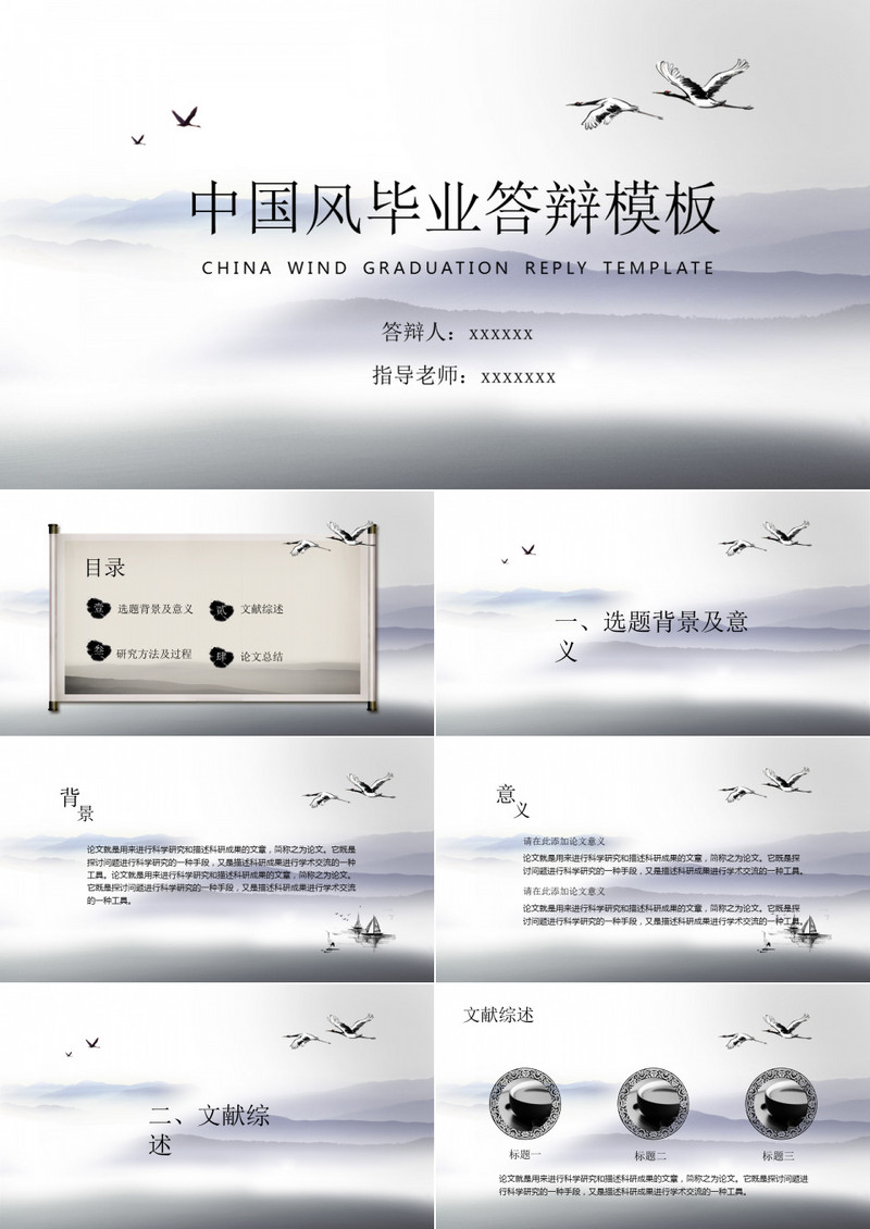 中国风毕业答辩PPT模板